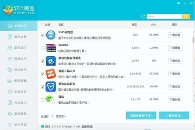 軟件魔盒官方下載 一站式應用軟件解決方案